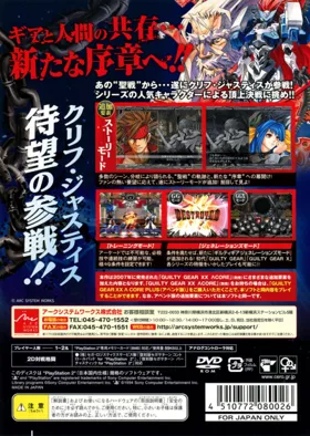 Guilty Gear XX Accent Core Plus (Japan) box cover back